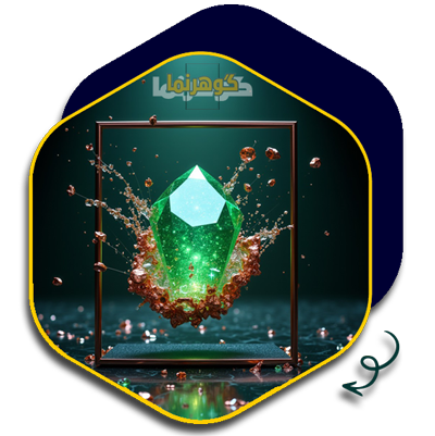 گوهرنما را بشناسید